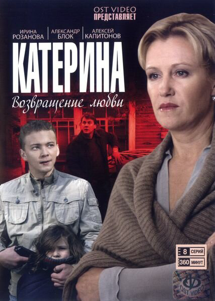 Катерина 2006 постер